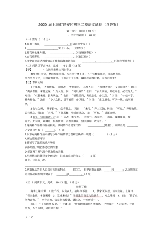 上海市静安区2020届初三二模语文试卷