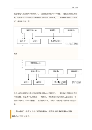 新三板IPO：拟上市公司股权结构顶层设计方案2020年