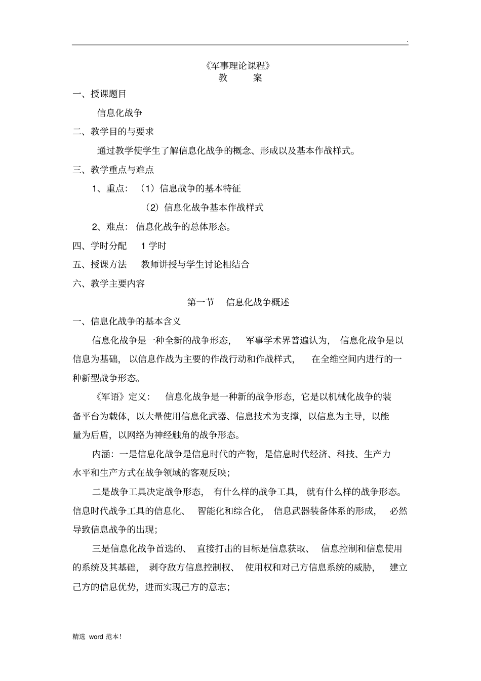 信息化战争教案7_第1页