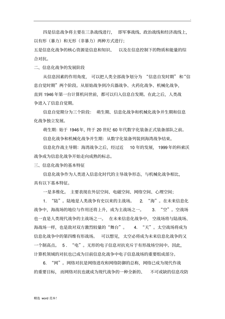 信息化战争教案7_第2页