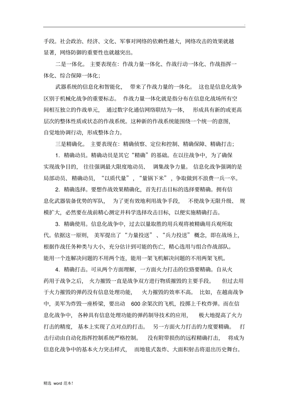 信息化战争教案7_第3页