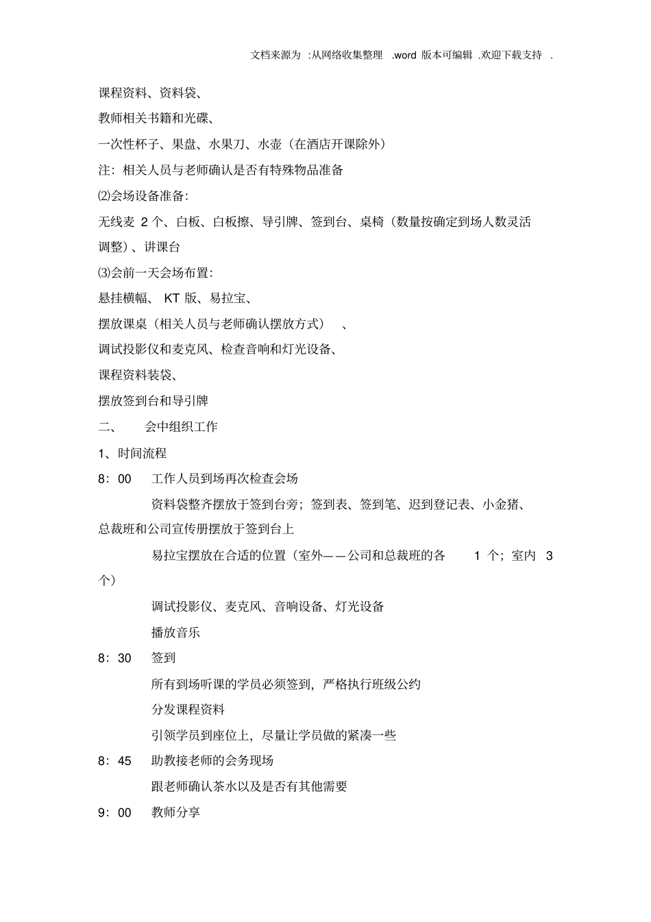 总裁班课程会务组织_第2页