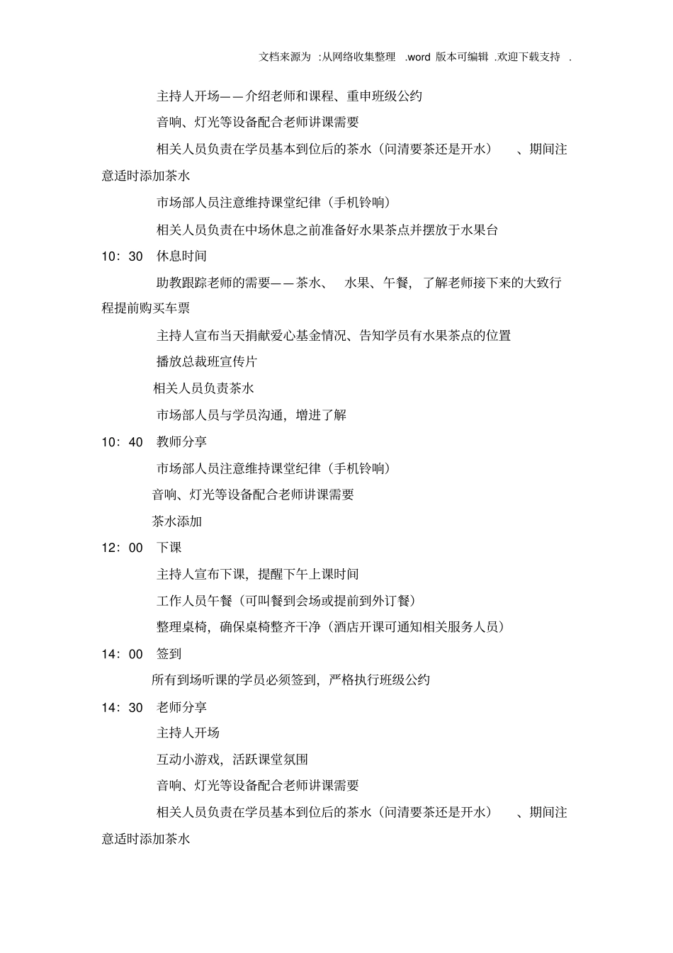 总裁班课程会务组织_第3页