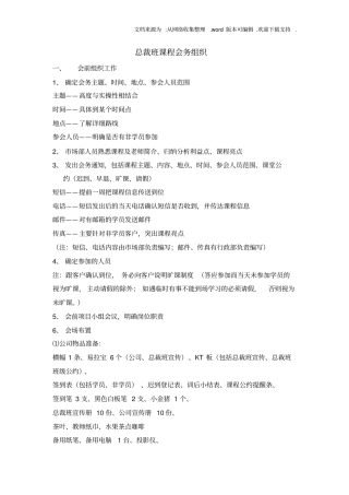 总裁班课程会务组织