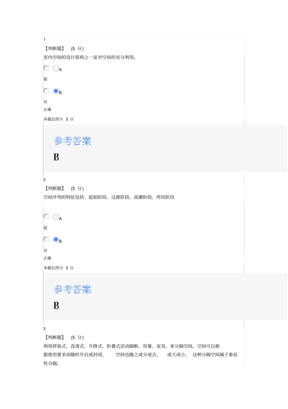 室内设计原理第六章参考答案_第1页