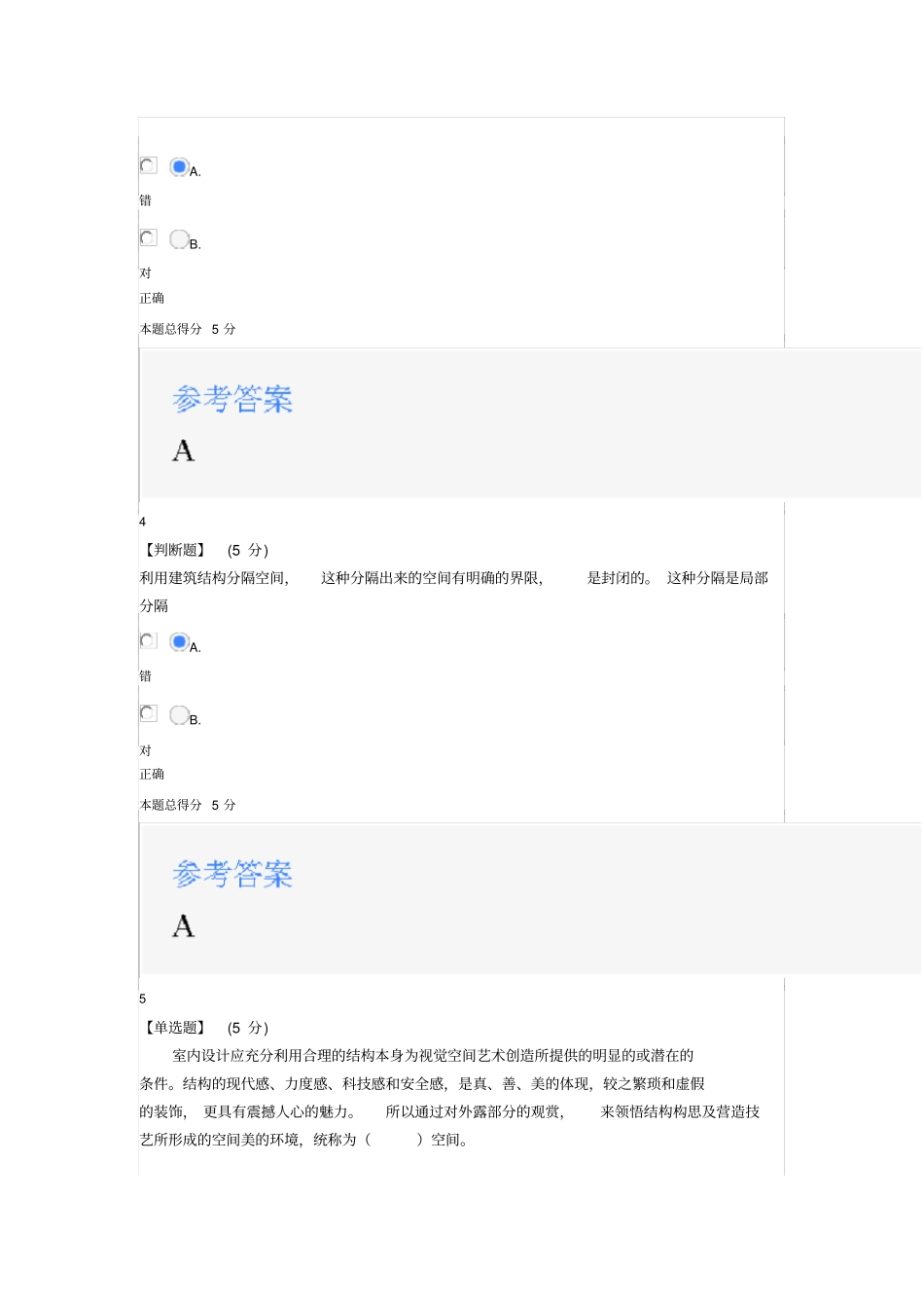室内设计原理第六章参考答案_第2页