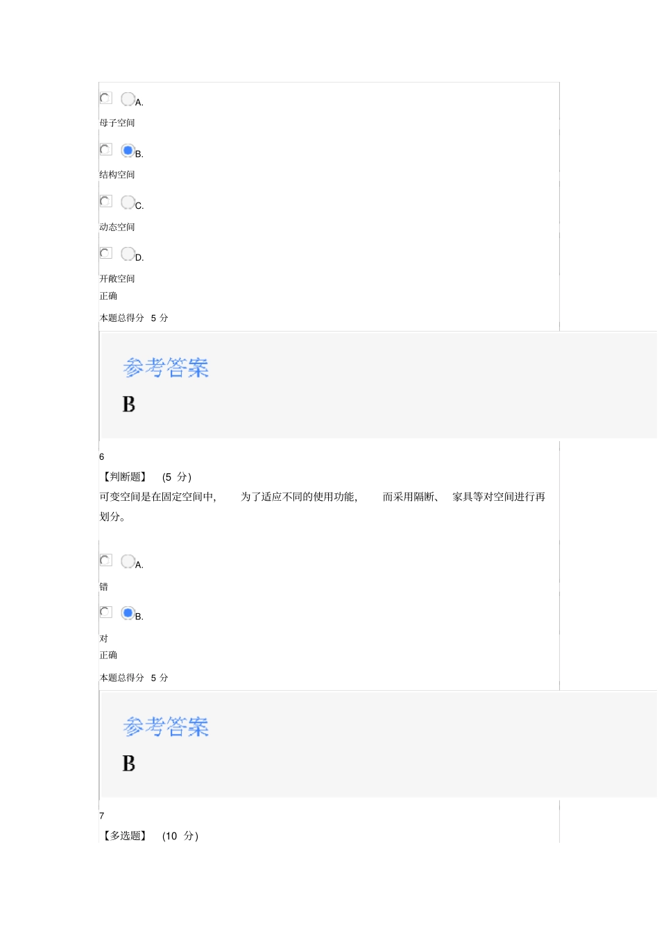 室内设计原理第六章参考答案_第3页