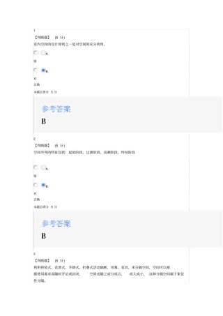 室内设计原理第六章参考答案