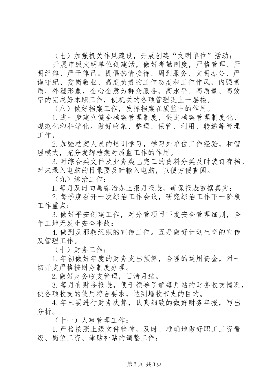 县区建设工程质量监督站工作计划_第2页