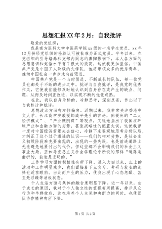 思想汇报月自我批评