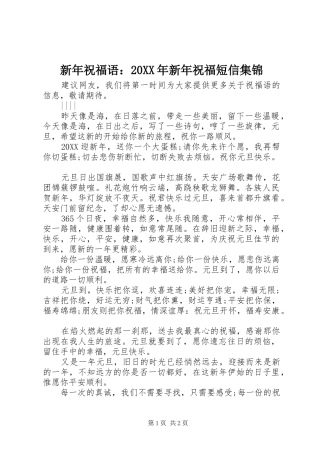 新年祝福语新年祝福短信集锦