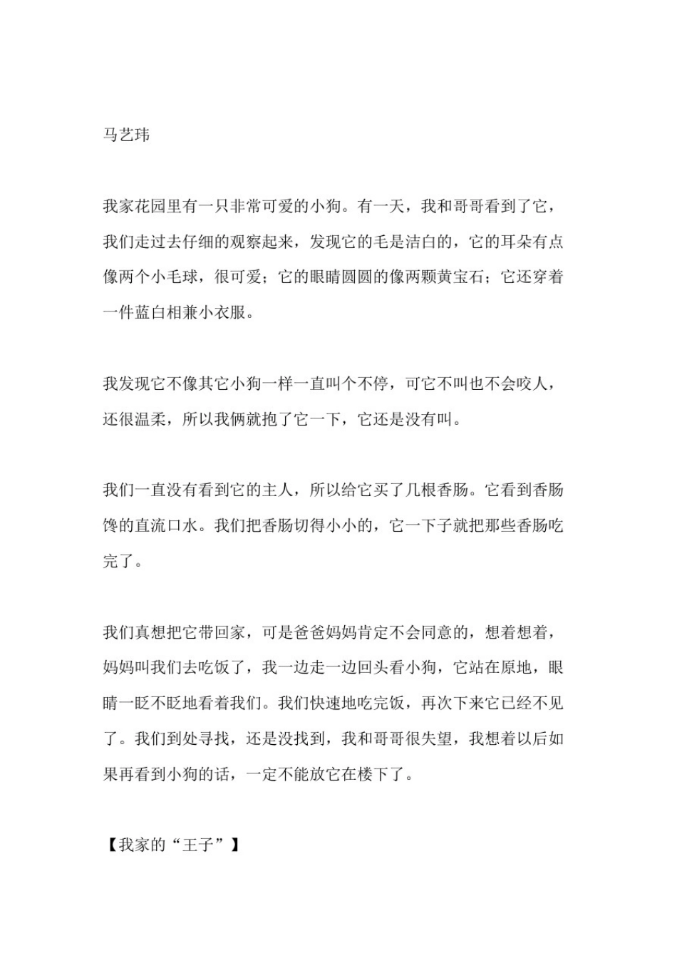 我眼中的缤纷世界作文三年级300字_第2页