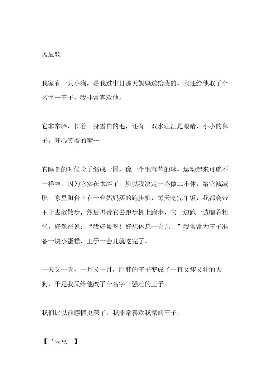 我眼中的缤纷世界作文三年级300字_第3页