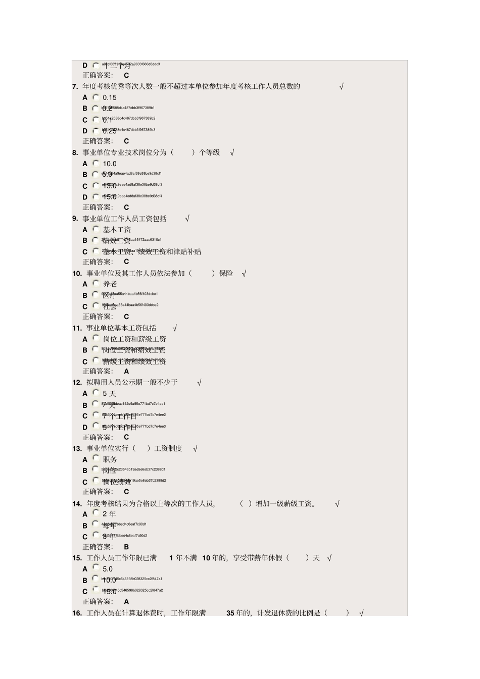 事业单位新进人员岗前培训--事业单位人事管理条例课后测试及答案_第2页