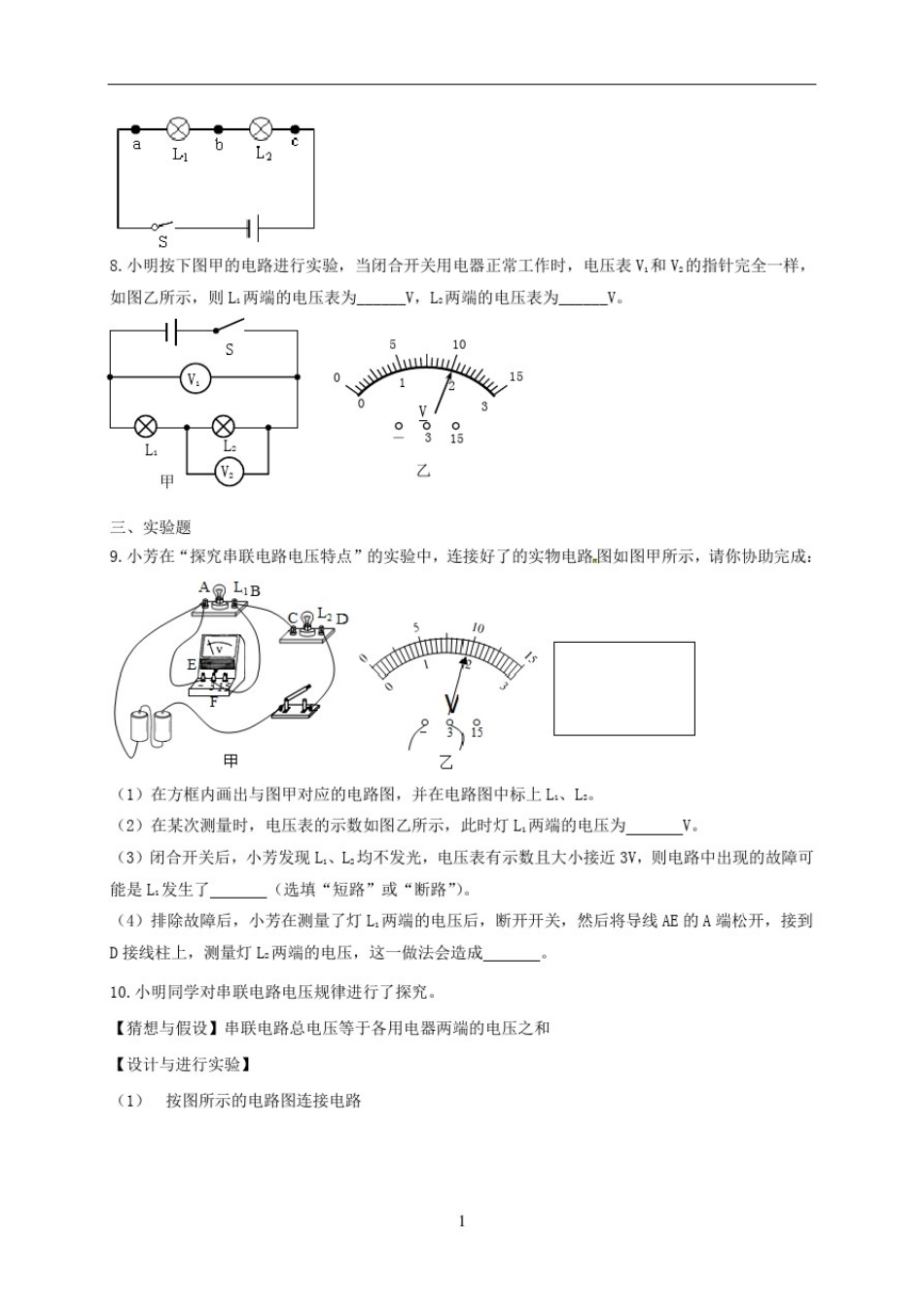 人教版九年级物理串并联电路中电压的规律练习题_第3页