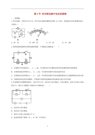 人教版九年级物理串并联电路中电压的规律练习题