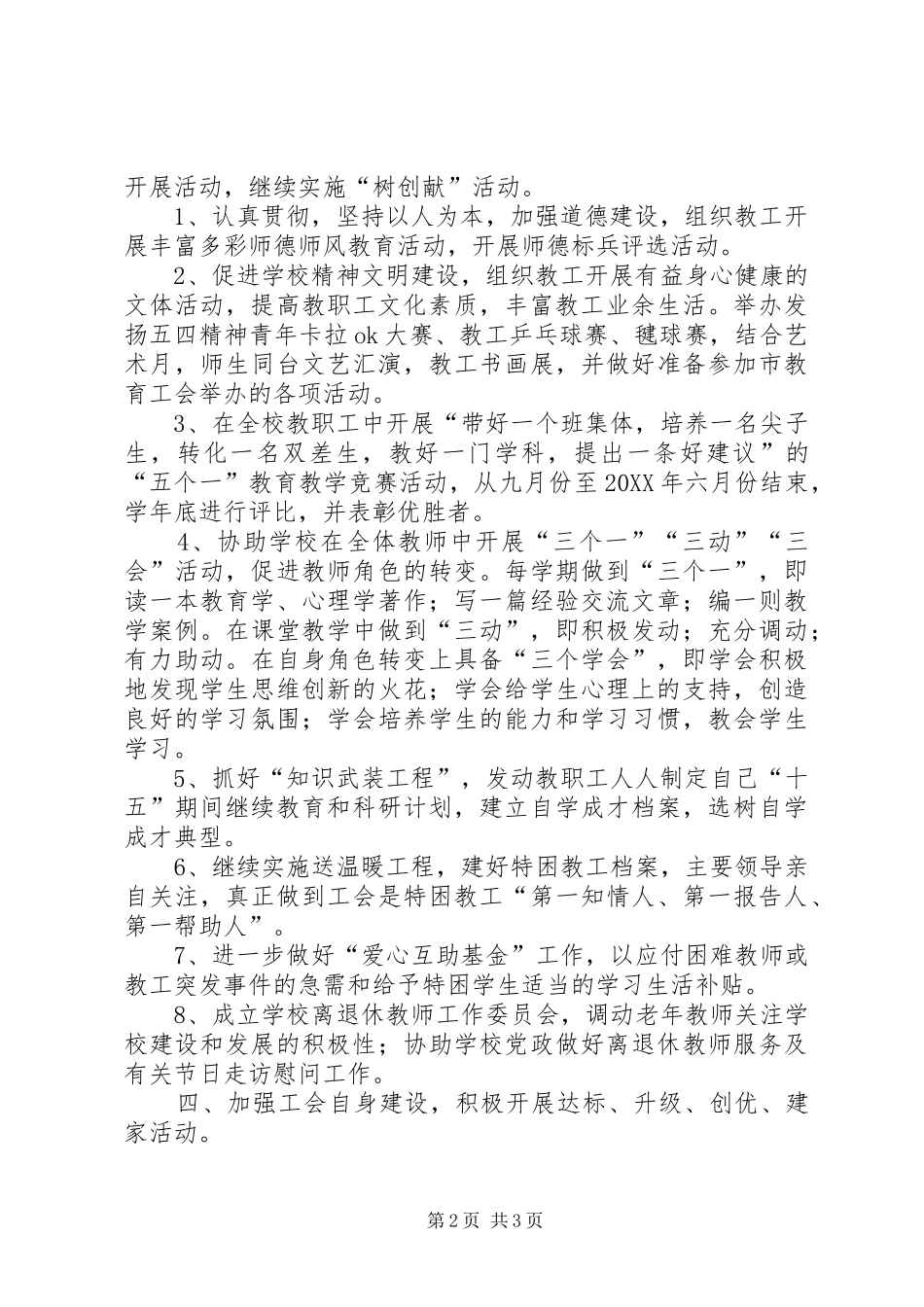 宜都二中学年度工会工作计划_第2页