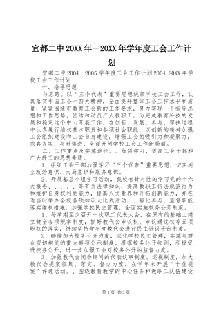 宜都二中学年度工会工作计划