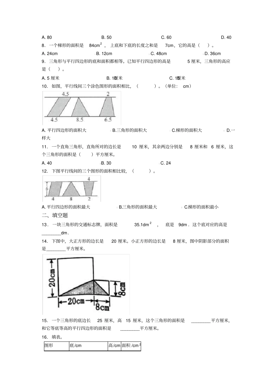 (必考题)小学数学五年级上册第六单元多边形的面积测试(包含答案解析)(2)_第2页