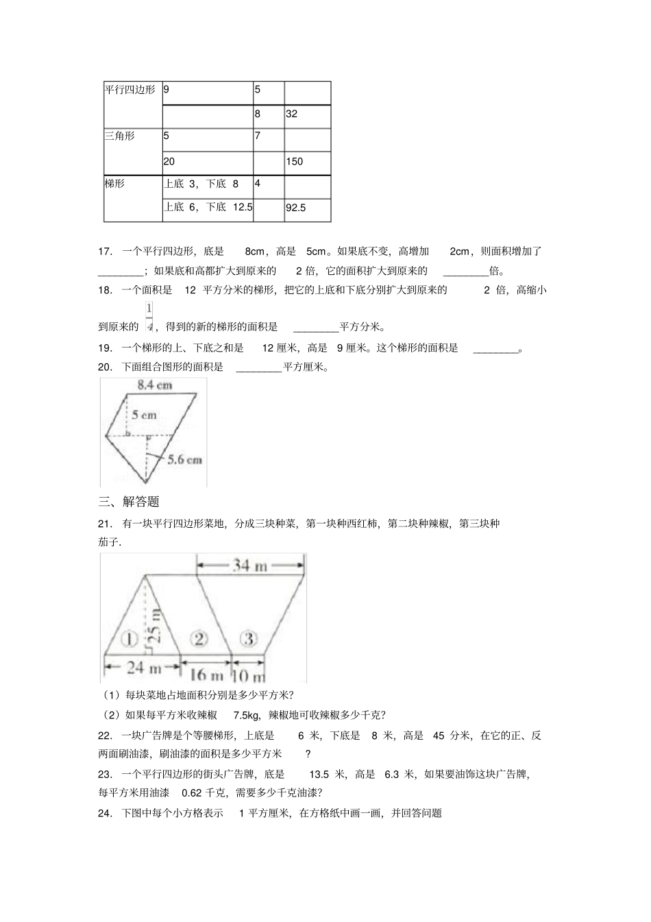 (必考题)小学数学五年级上册第六单元多边形的面积测试(包含答案解析)(2)_第3页
