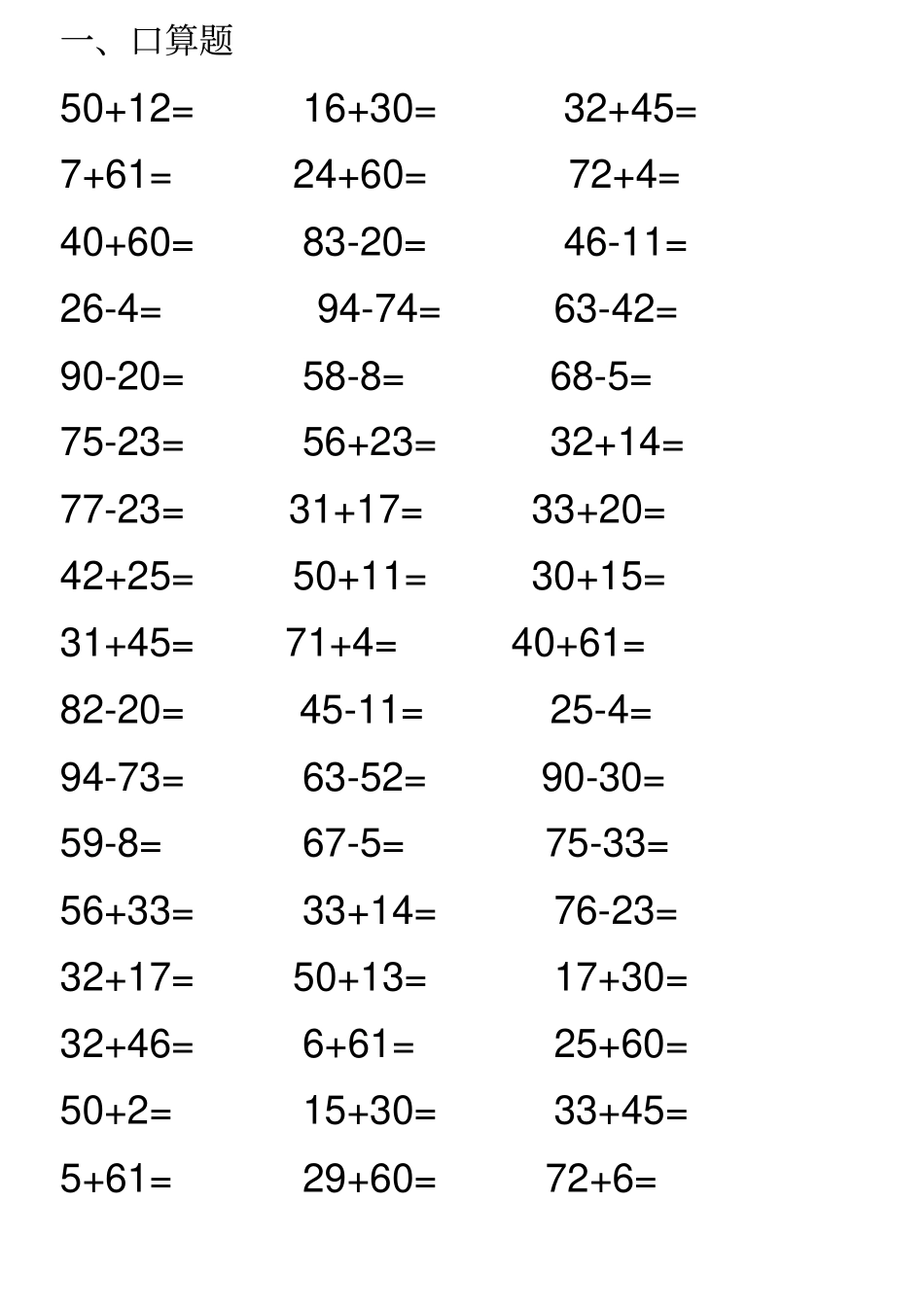 小学一年级数学口算题大全每天50道题_第1页