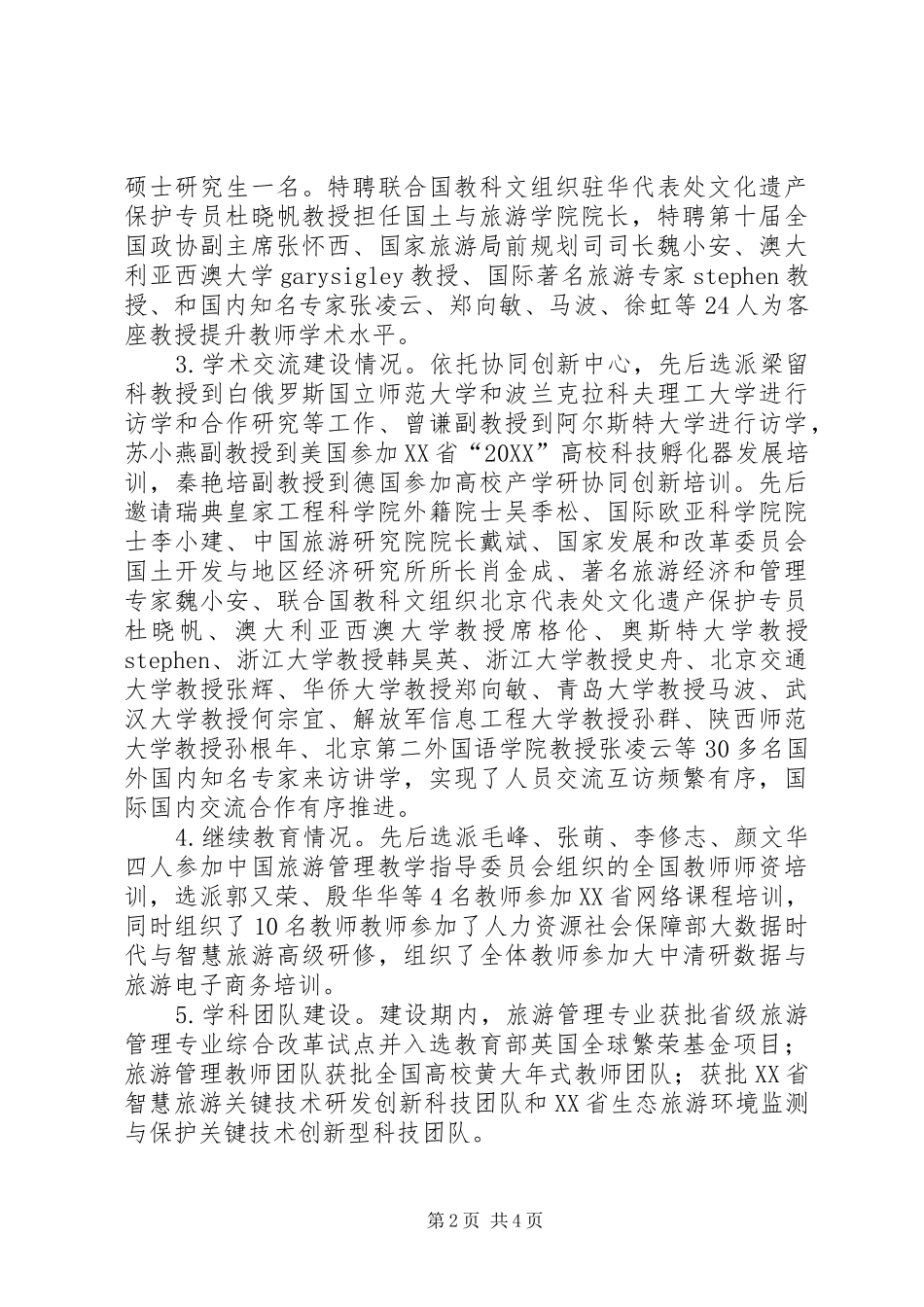 师资队伍建设报告_第2页