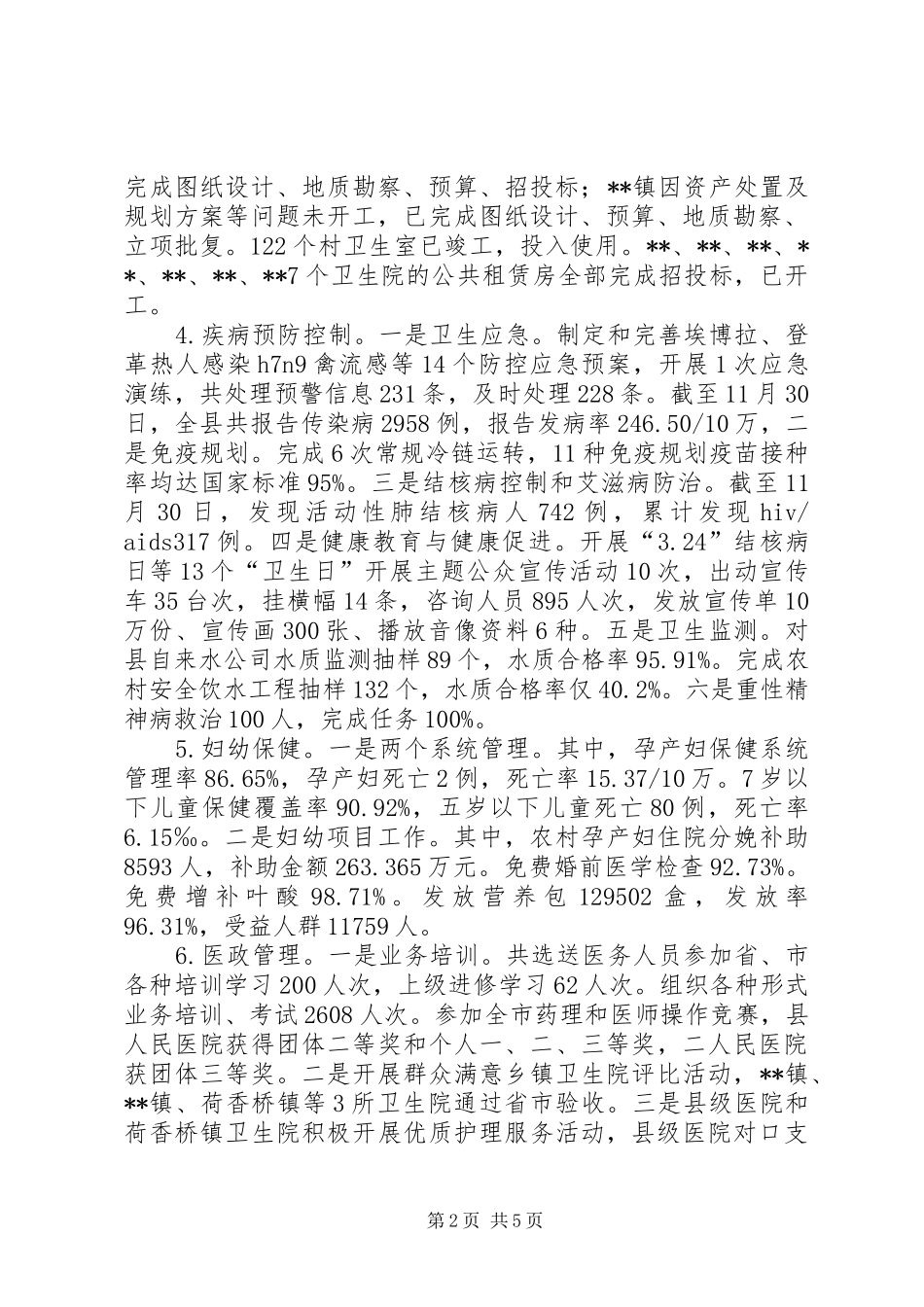 县卫生局工作总结和工作计划_第2页