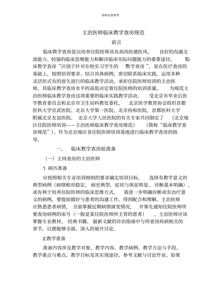 主治医师临床教学查房规范_第2页