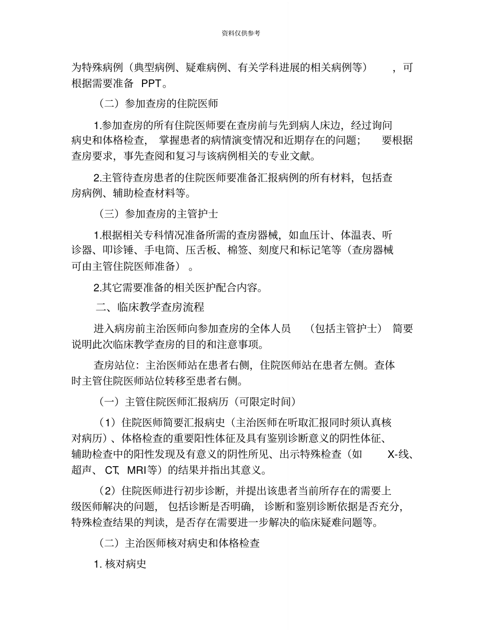 主治医师临床教学查房规范_第3页