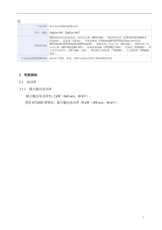 数字化医用X射线摄影系统产品技术要求mairui
