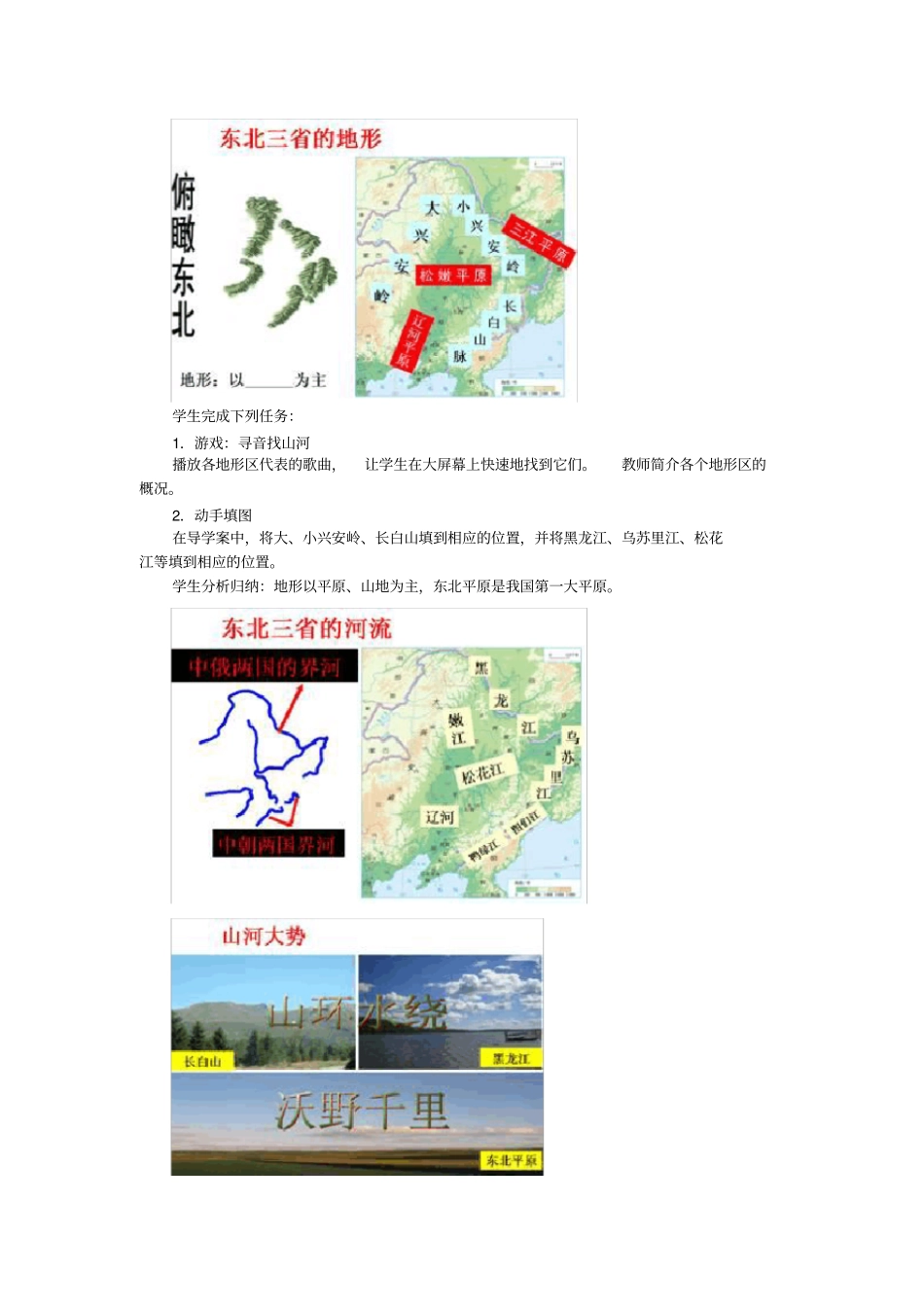 八年级地理下册《“白山黑水”──东北三省》教学设计_第3页