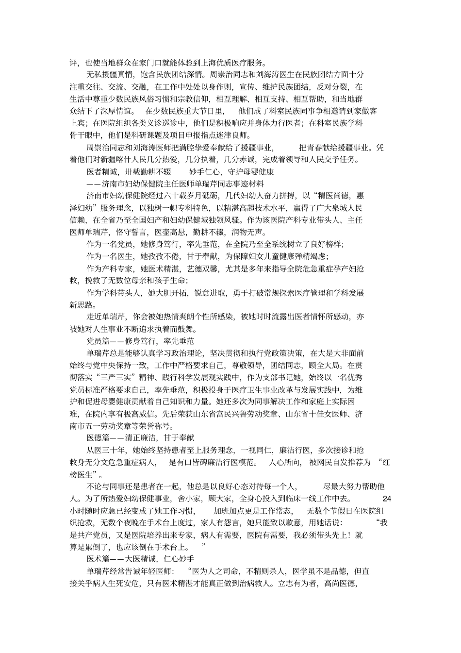 援疆医生先进事迹介绍_事迹材料.doc_第2页