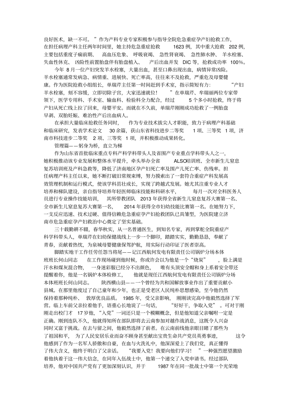 援疆医生先进事迹介绍_事迹材料.doc_第3页