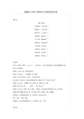 (2020年)最新部编版八年级语文下册课外古诗阅读赏析注释