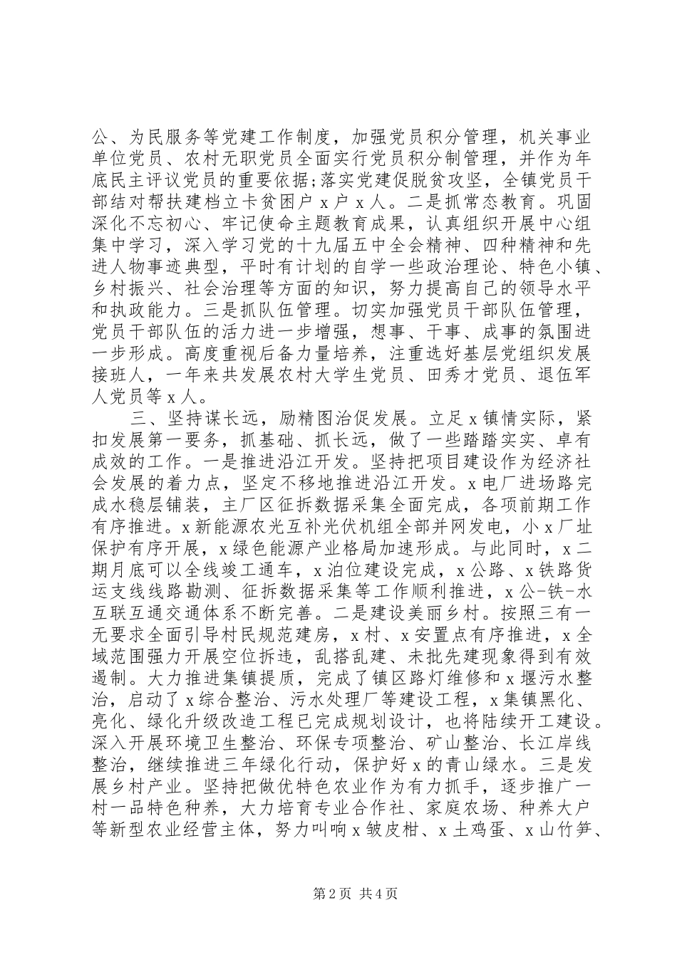 镇党委书记述责述廉报告_第2页