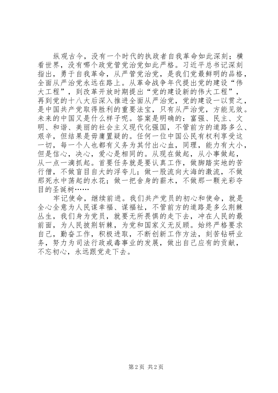 警察主题教育专题心得体会_第2页