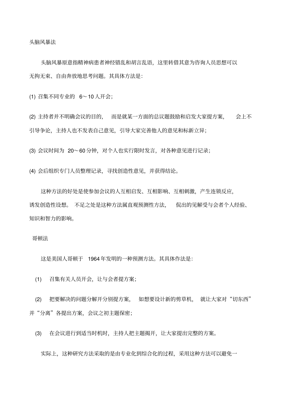 咨询研究的主要方法_第2页