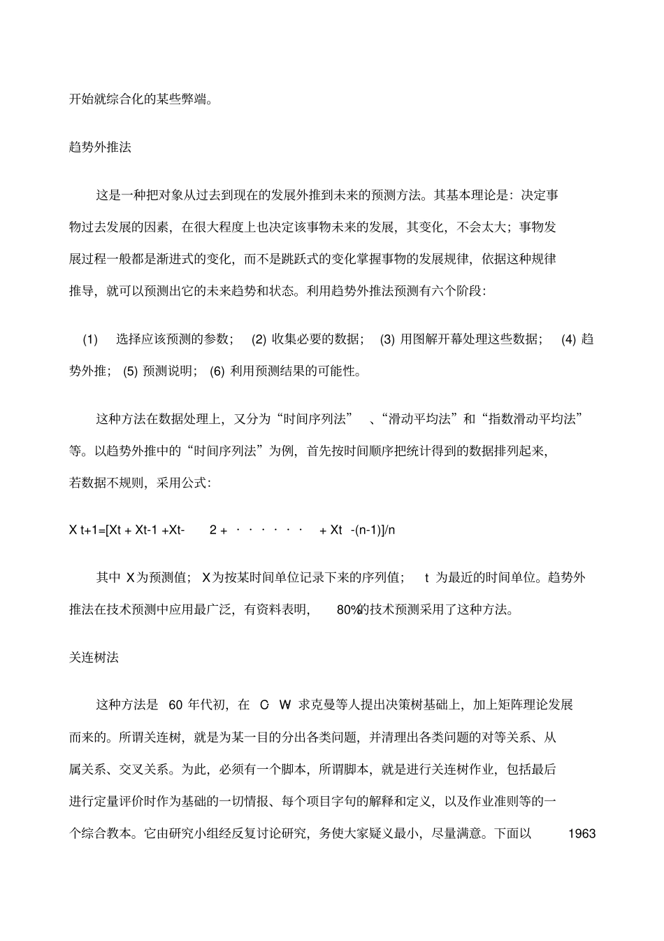 咨询研究的主要方法_第3页