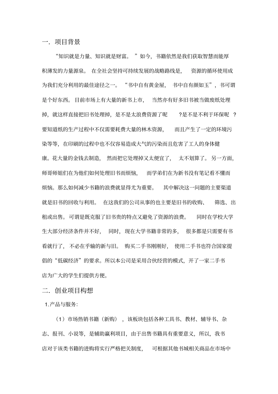 企业管理课程设计报告书_第2页