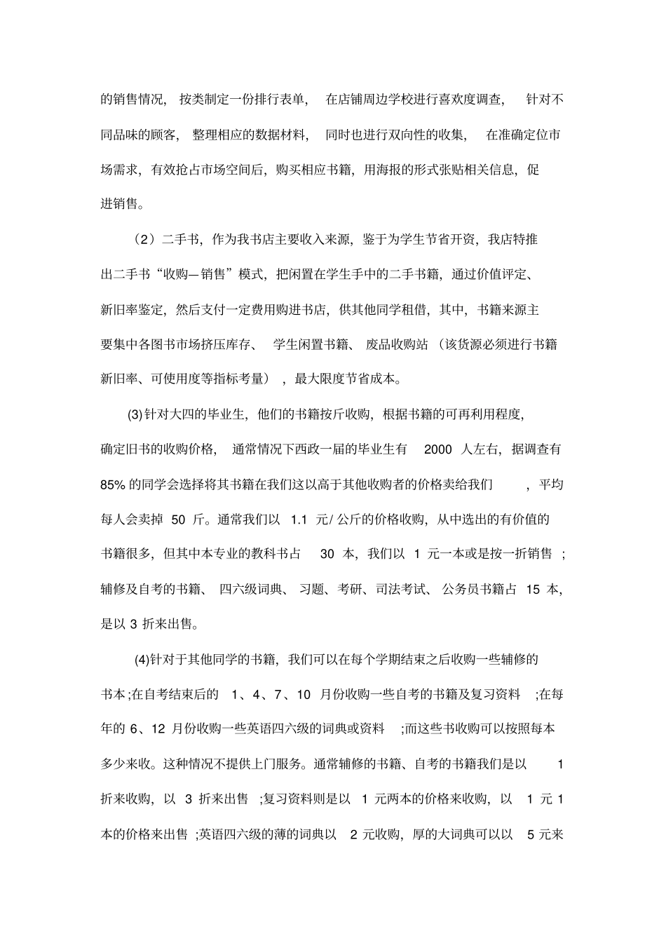 企业管理课程设计报告书_第3页