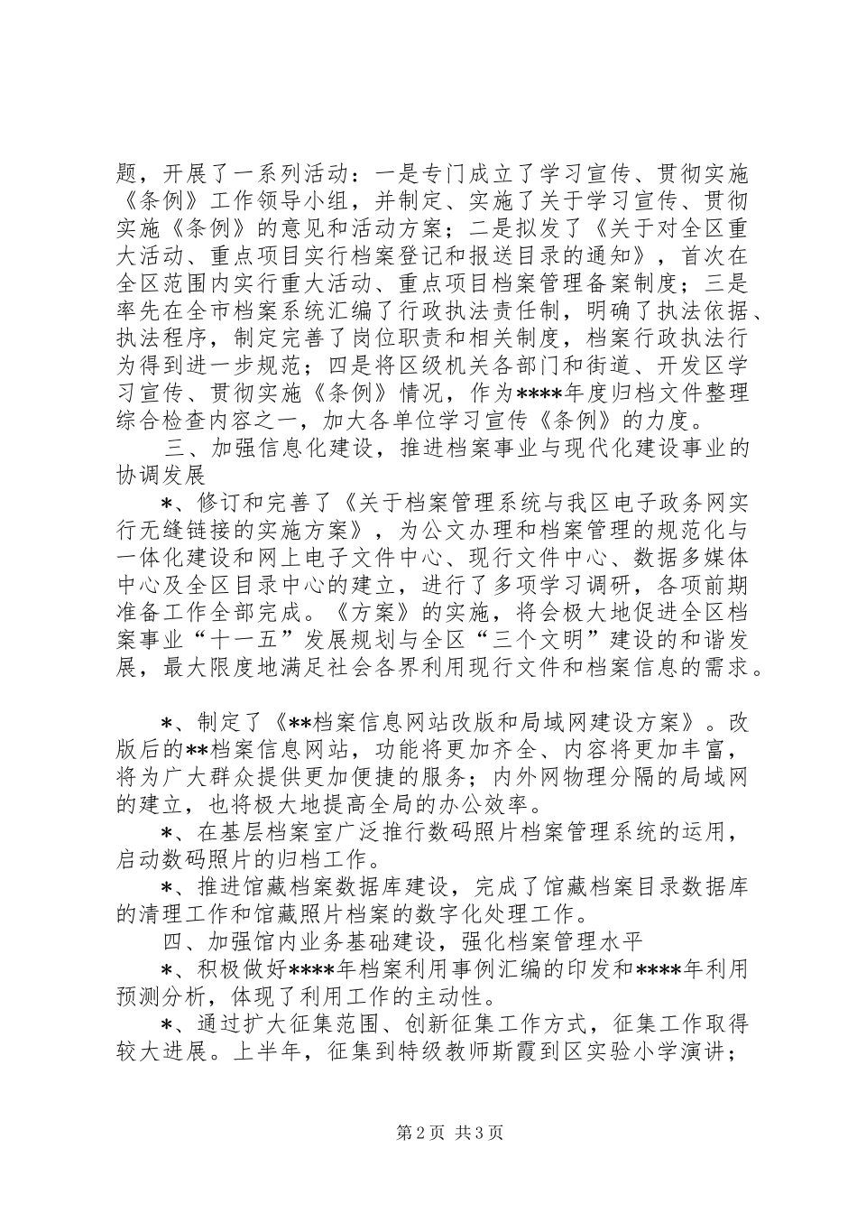 区档案局地志办上半年工作总结_第2页