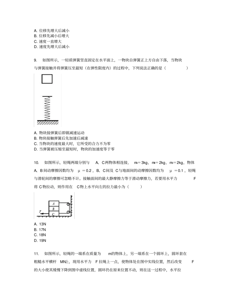 2018-2019学年上海市浦东新区复旦附中浦东分校高一上学期期末考试物理试卷学生_第3页