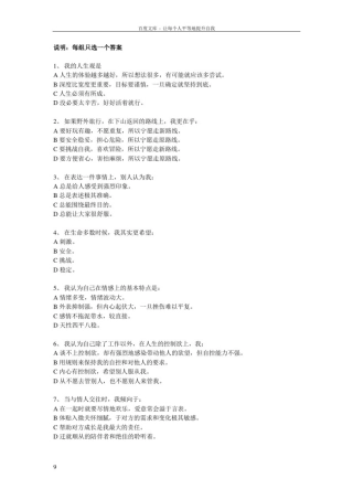 性格色彩测试30题及答案