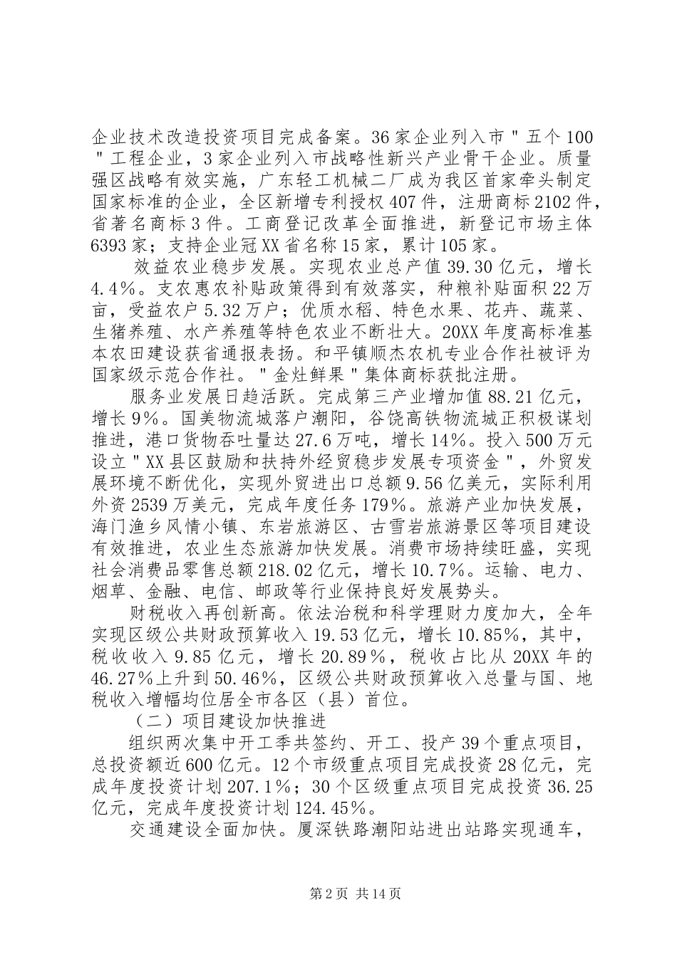 市县区政府工作报告_第2页