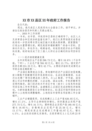 市县区政府工作报告