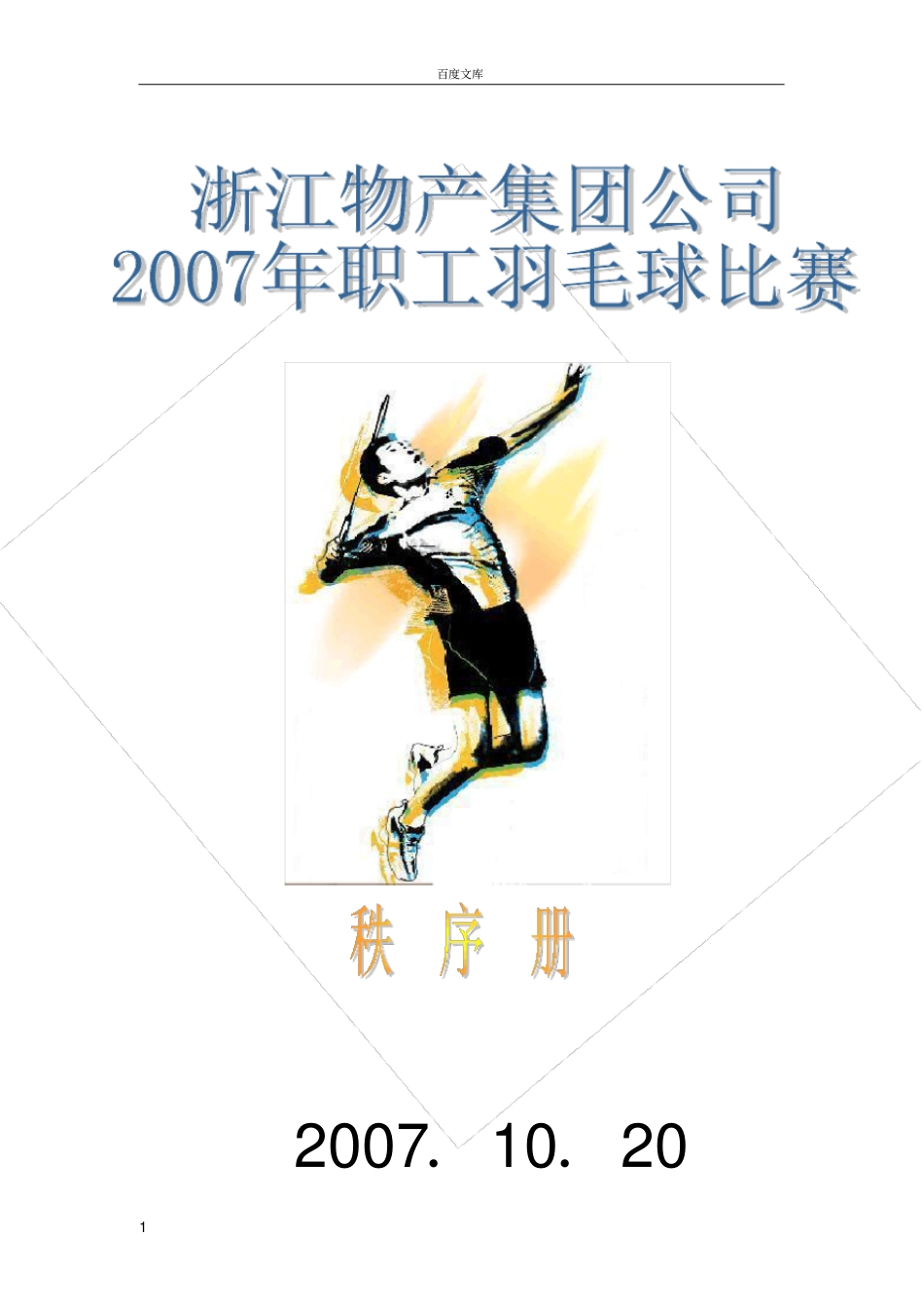 大会组委会名单_第1页