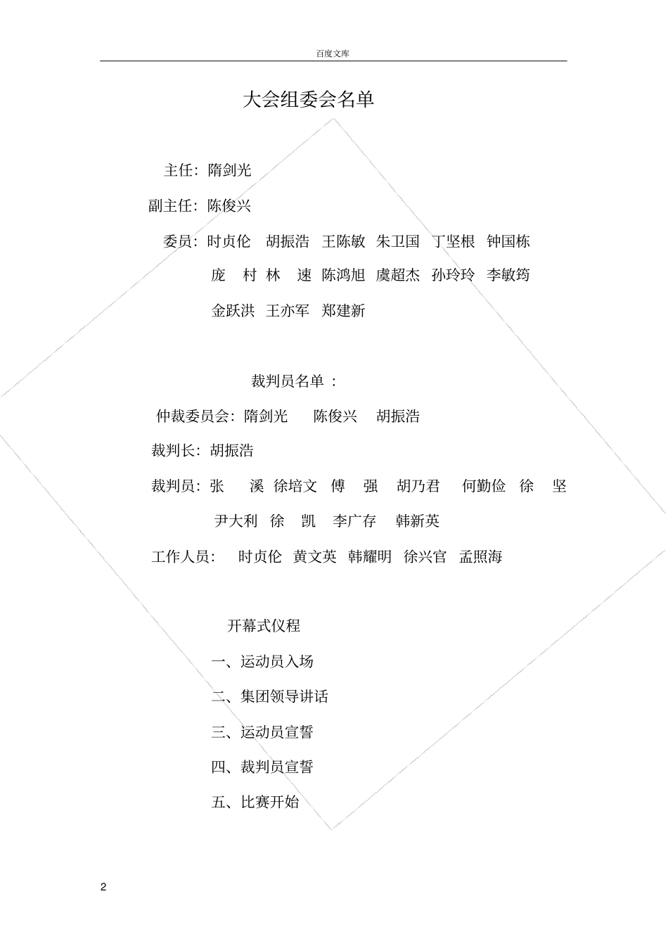 大会组委会名单_第2页