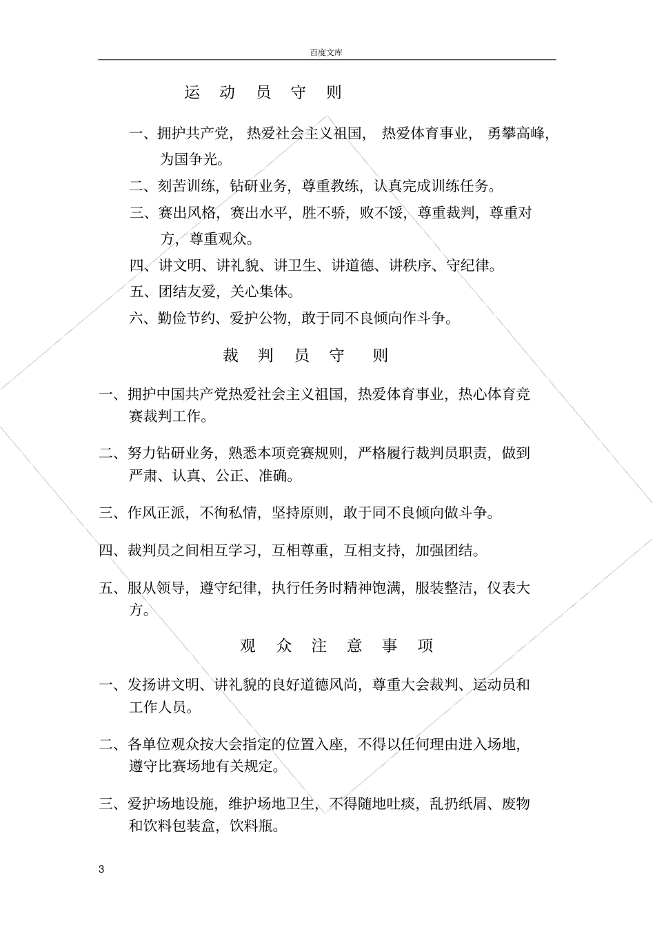 大会组委会名单_第3页
