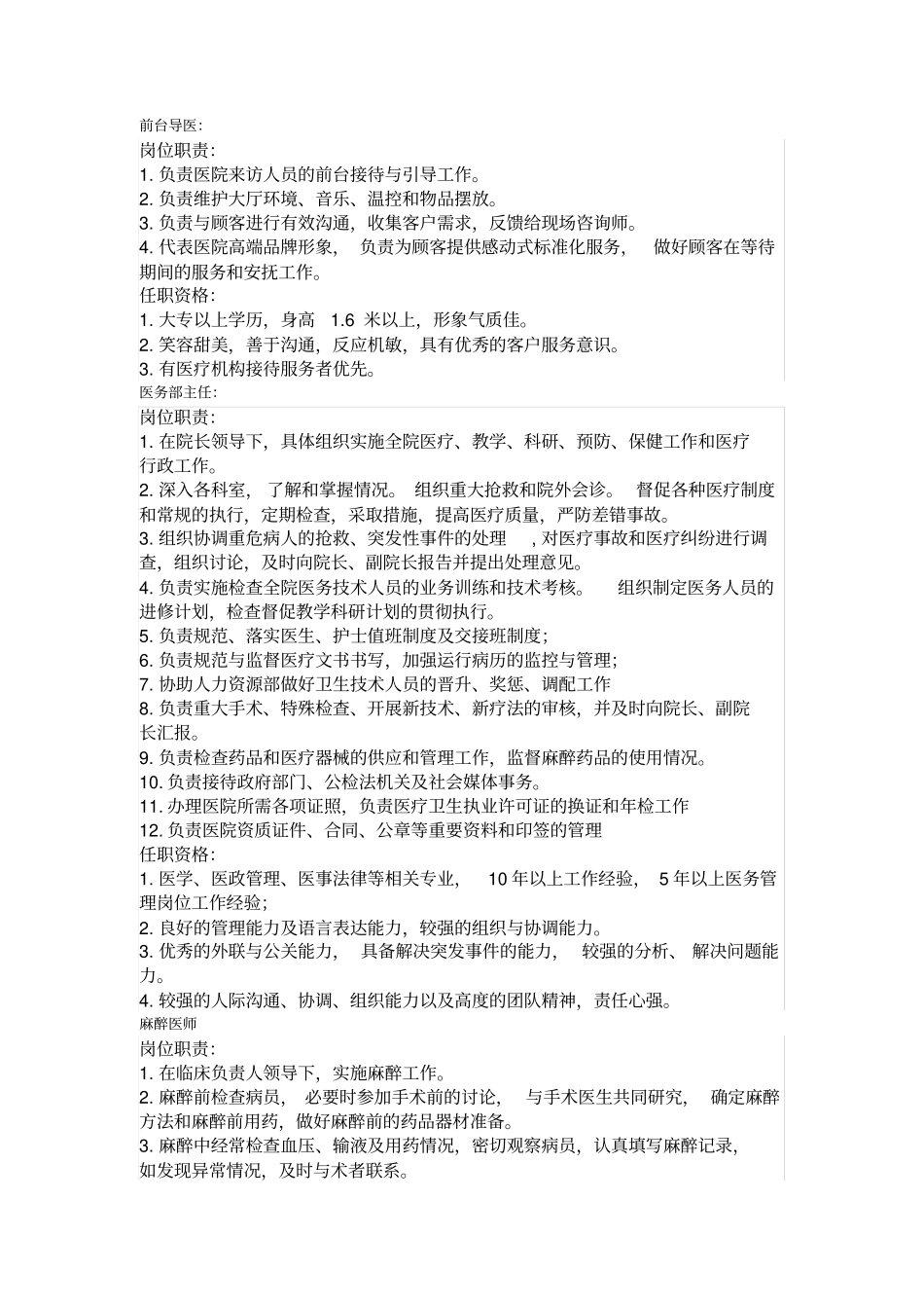 整形岗位职责与要求_第1页