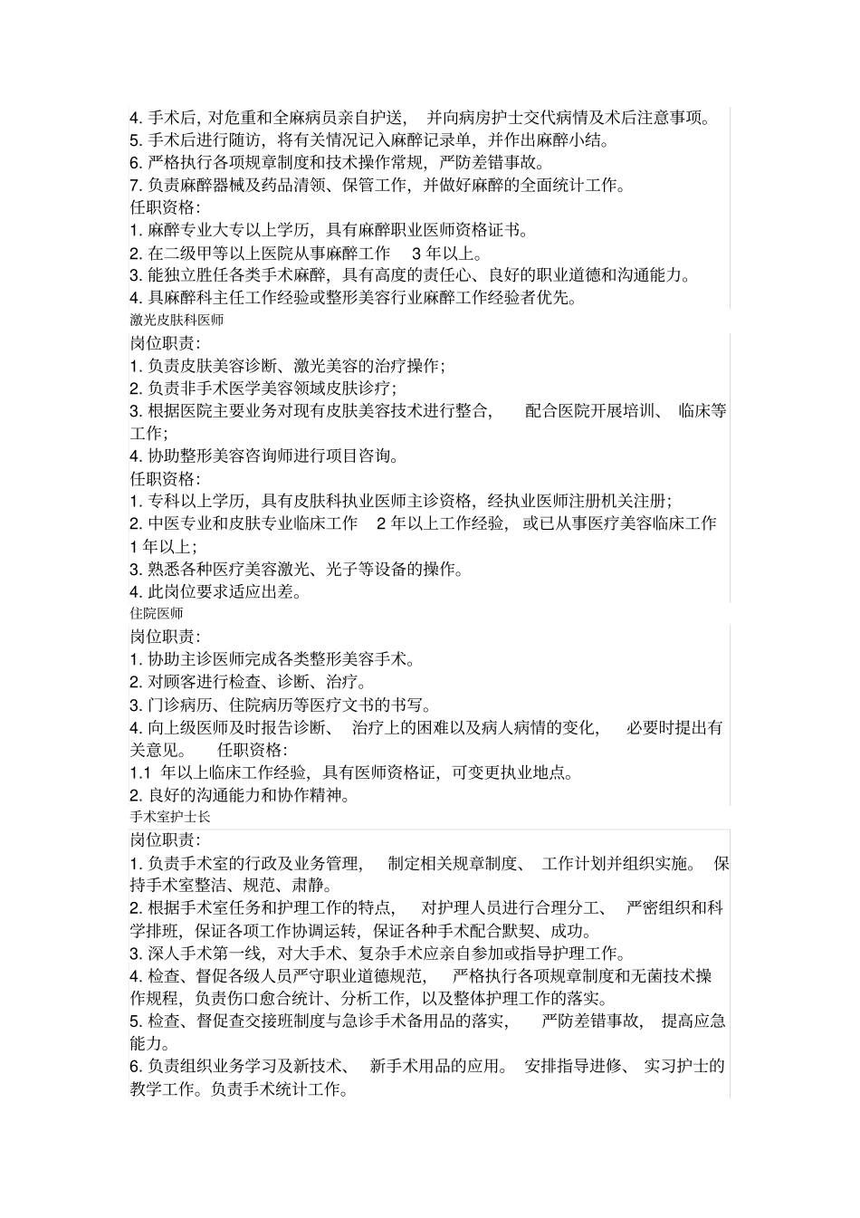 整形岗位职责与要求_第2页